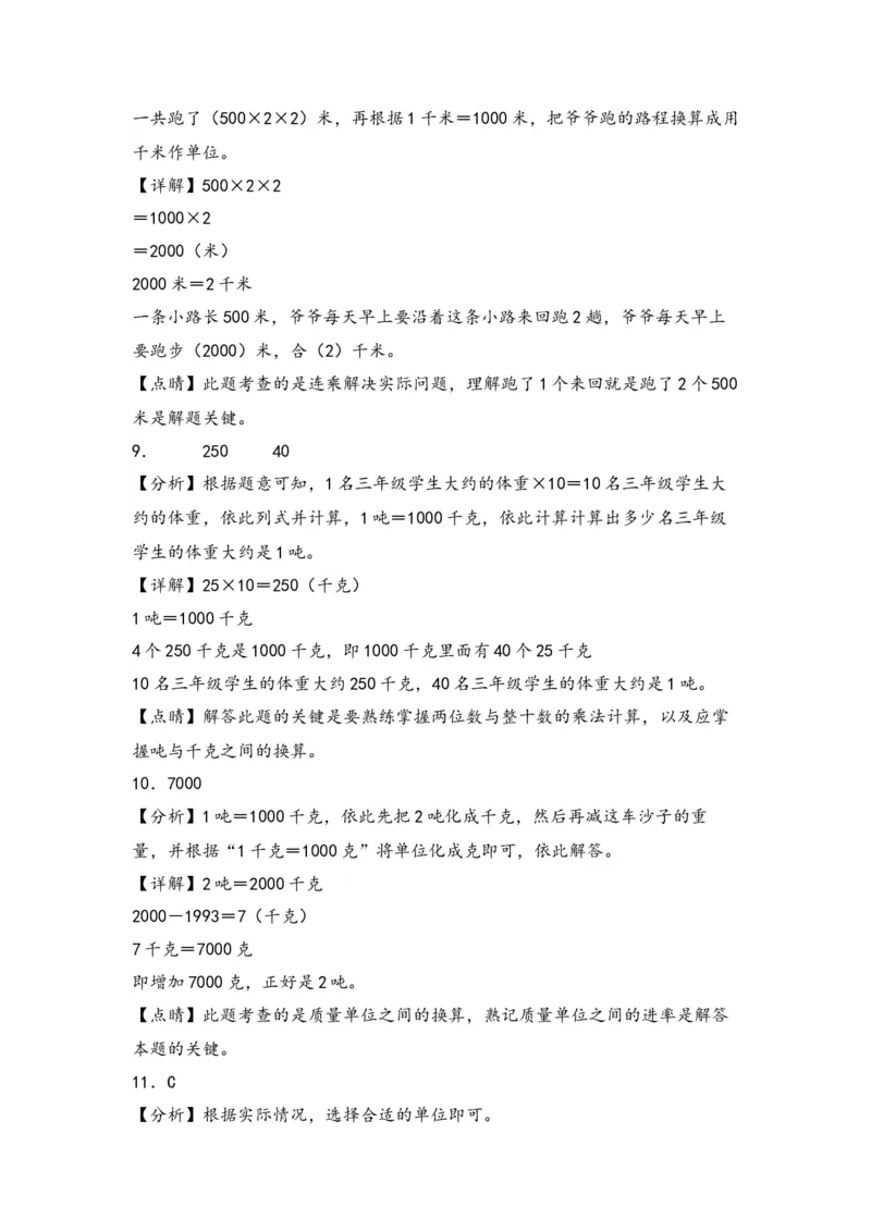 第二单元千米和吨（四大易错十二大考向）-（教师版）（苏教版）_三年级数学下册（苏教版）_知识解读+题型专练-T2