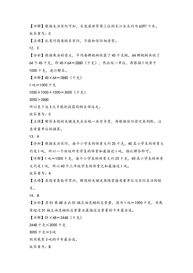 第二单元千米和吨（四大易错十二大考向）-（教师版）（苏教版）_三年级数学下册（苏教版）_知识解读+题型专练-T2