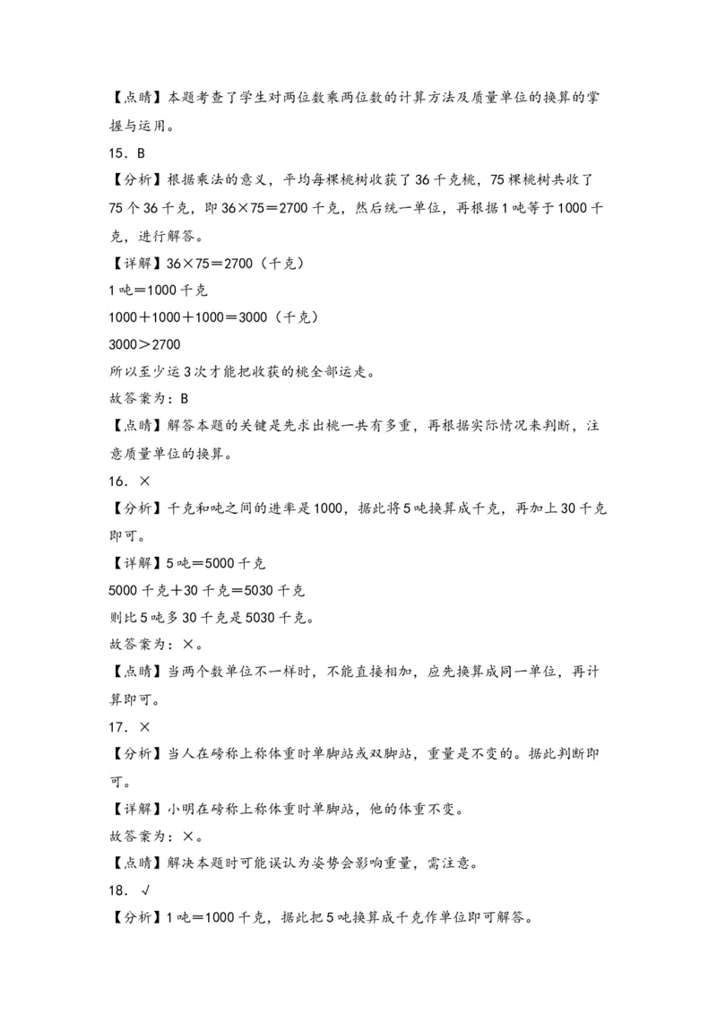 第二单元千米和吨（四大易错十二大考向）-（教师版）（苏教版）_三年级数学下册（苏教版）_知识解读+题型专练-T2