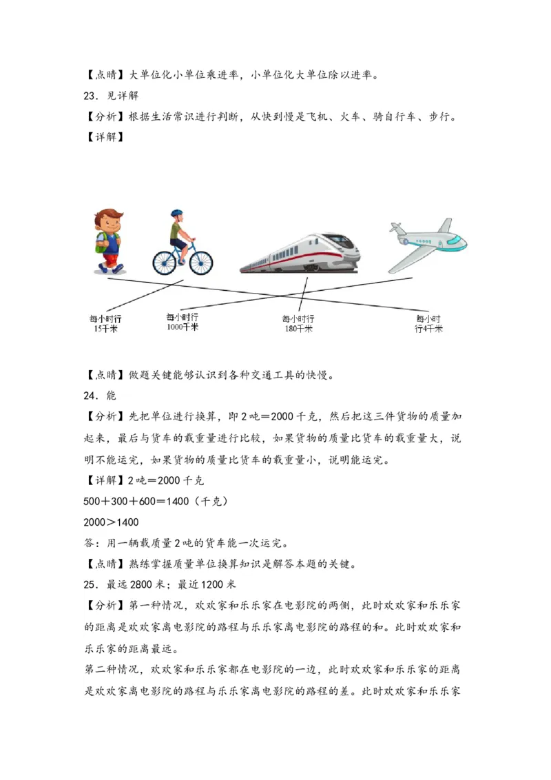 第二单元千米和吨（四大易错十二大考向）-（教师版）（苏教版）_三年级数学下册（苏教版）_知识解读+题型专练-T2