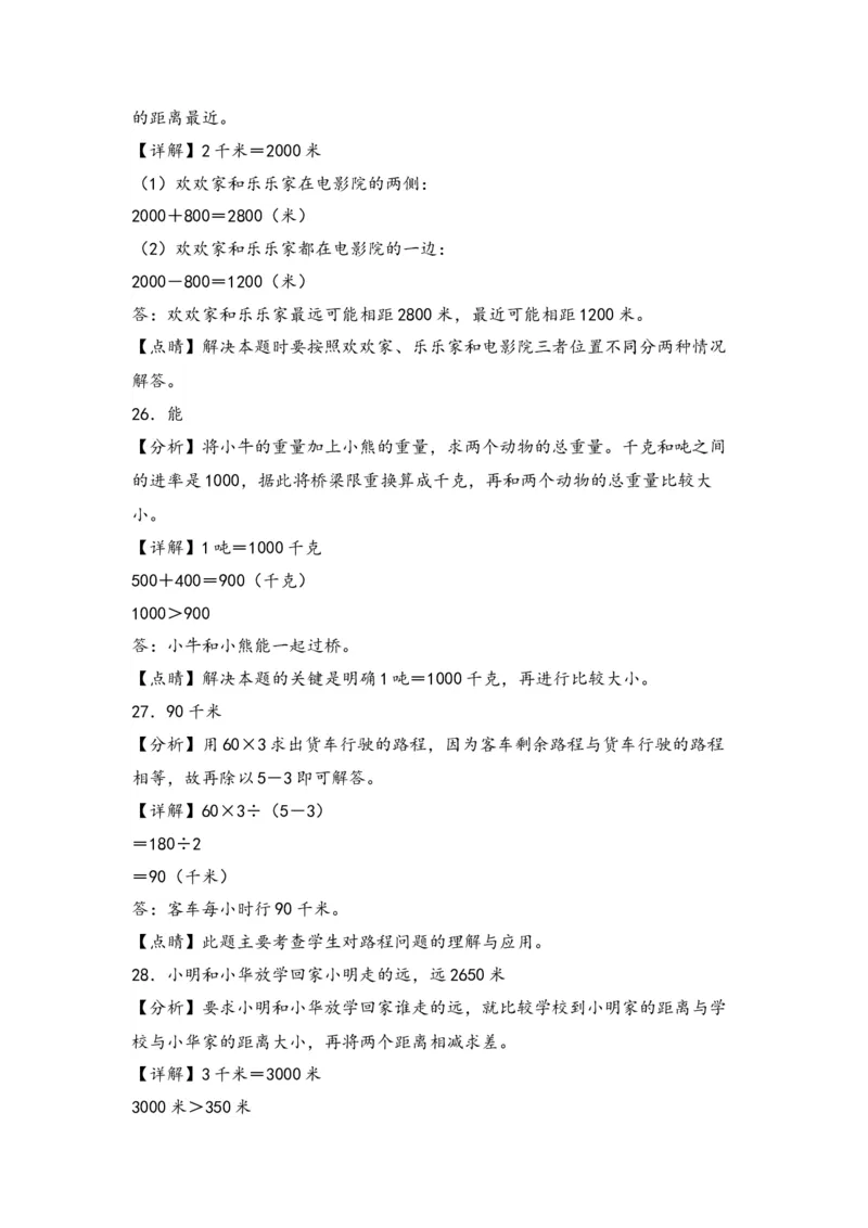 第二单元千米和吨（四大易错十二大考向）-（教师版）（苏教版）_三年级数学下册（苏教版）_知识解读+题型专练-T2