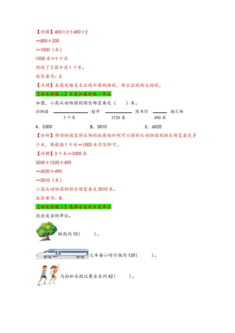 第二单元千米和吨（四大易错十二大考向）-（教师版）（苏教版）_三年级数学下册（苏教版）_知识解读+题型专练-T2