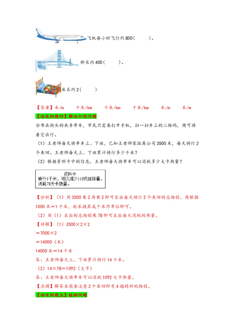 第二单元千米和吨（四大易错十二大考向）-（教师版）（苏教版）_三年级数学下册（苏教版）_知识解读+题型专练-T2