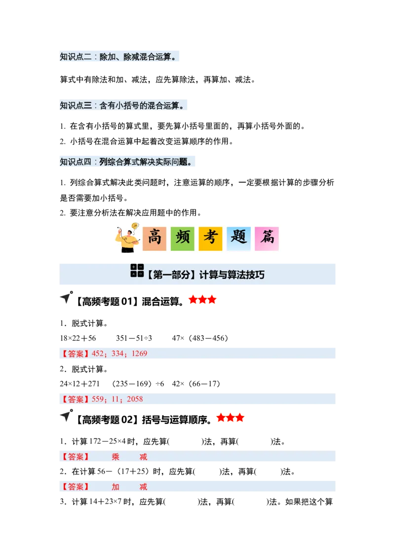 第四单元混合运算&middot;单元复习（四大章）-（答案版）苏教版(1)_三年级数学下册（苏教版）_解决问题专项练习-T7_2025版