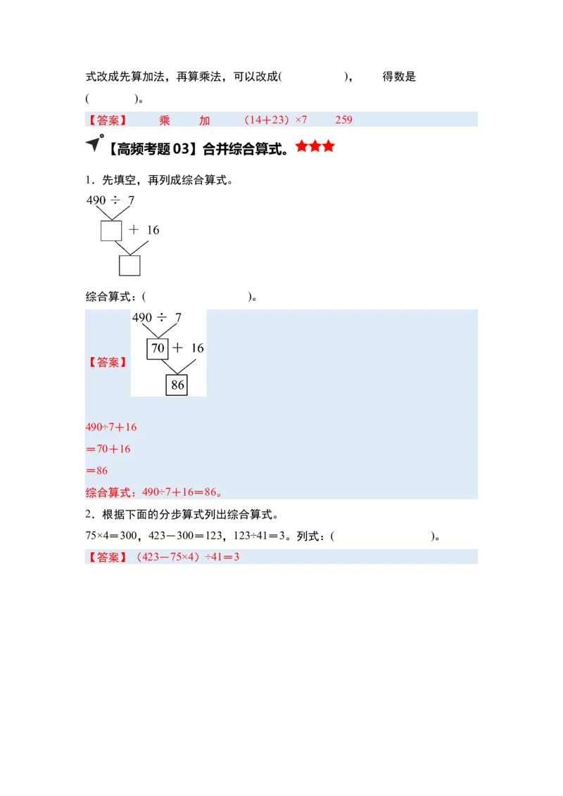 第四单元混合运算&middot;单元复习（四大章）-（答案版）苏教版(1)_三年级数学下册（苏教版）_解决问题专项练习-T7_2025版