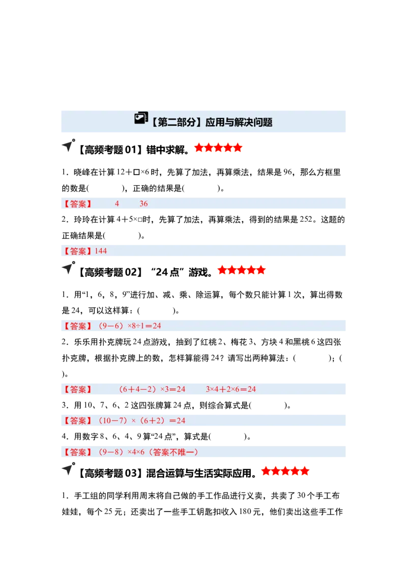 第四单元混合运算&middot;单元复习（四大章）-（答案版）苏教版(1)_三年级数学下册（苏教版）_解决问题专项练习-T7_2025版