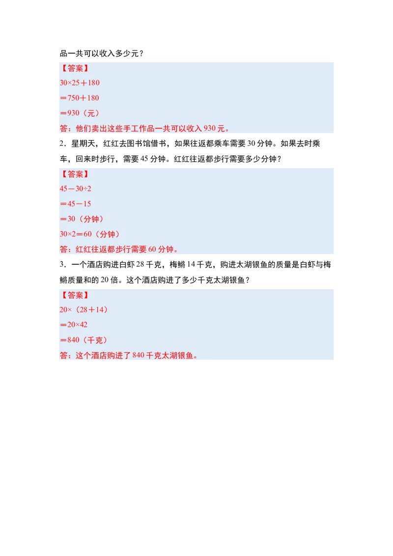 第四单元混合运算&middot;单元复习（四大章）-（答案版）苏教版(1)_三年级数学下册（苏教版）_解决问题专项练习-T7_2025版