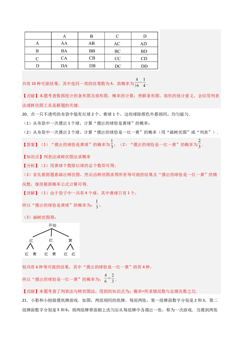 九年级第14章概率初步章节测试练习卷（教师版）_初中数学_九年级数学上册（人教版）_常见题型通关讲解练-V3_2025版