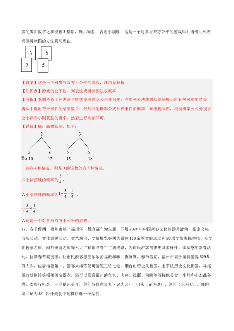 九年级第14章概率初步章节测试练习卷（教师版）_初中数学_九年级数学上册（人教版）_常见题型通关讲解练-V3_2025版