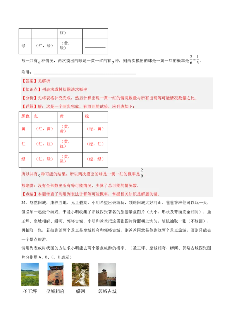 九年级第14章概率初步章节测试练习卷（教师版）_初中数学_九年级数学上册（人教版）_常见题型通关讲解练-V3_2025版