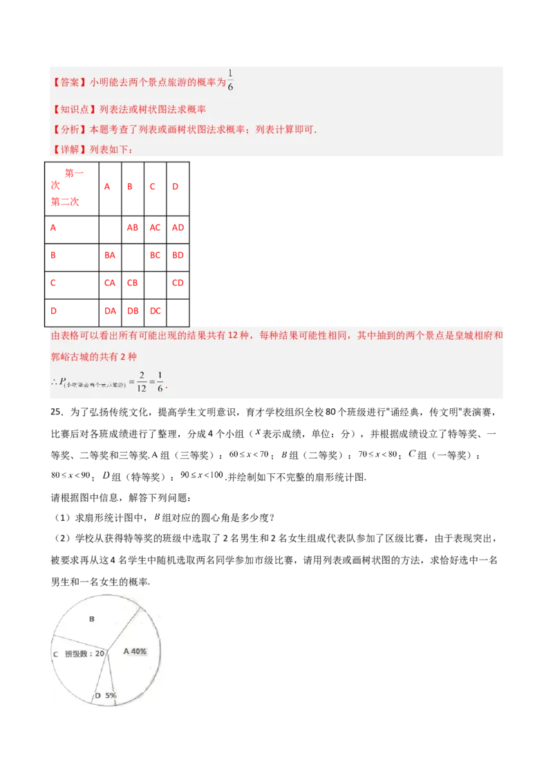 九年级第14章概率初步章节测试练习卷（教师版）_初中数学_九年级数学上册（人教版）_常见题型通关讲解练-V3_2025版