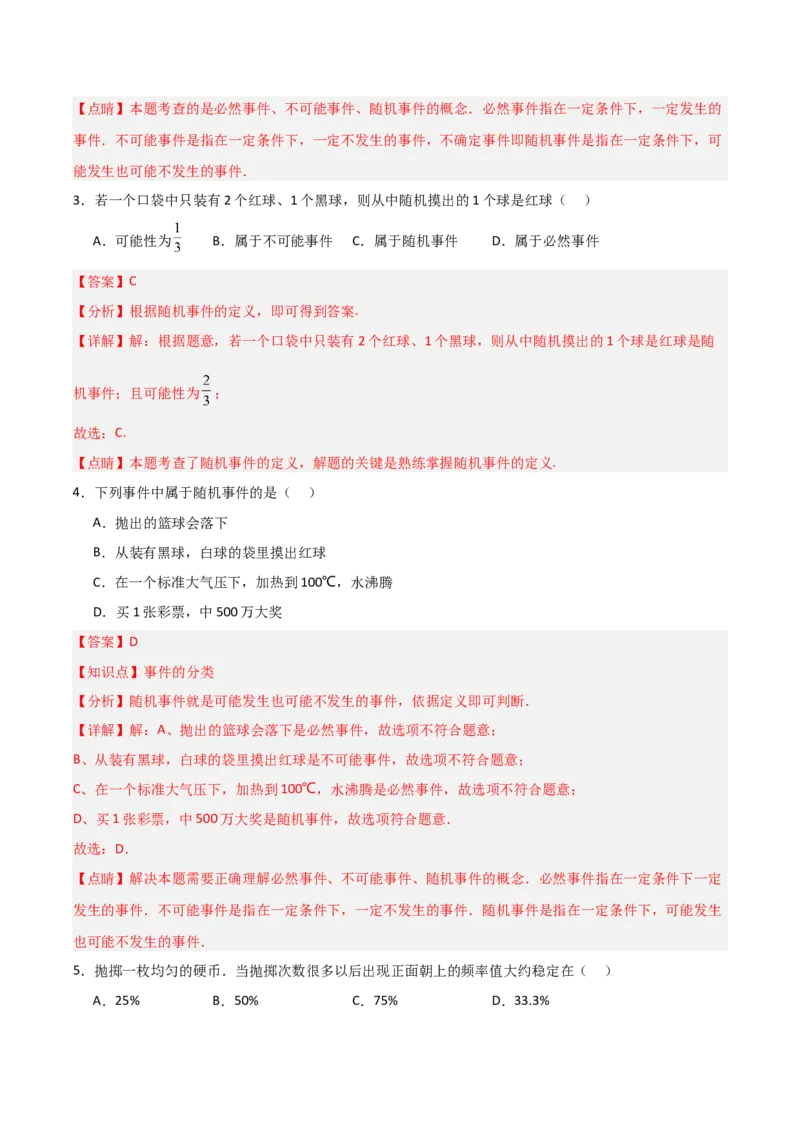 九年级第14章概率初步章节测试练习卷（教师版）_初中数学_九年级数学上册（人教版）_常见题型通关讲解练-V3_2025版