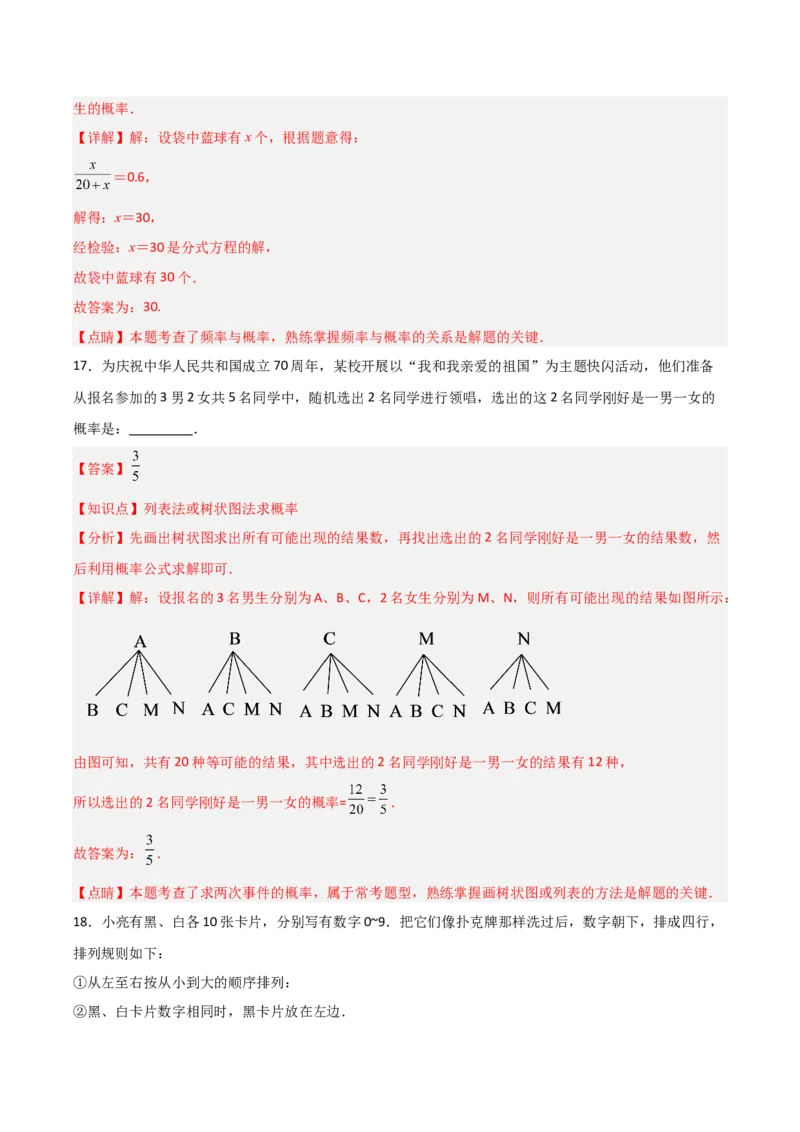 九年级第14章概率初步章节测试练习卷（教师版）_初中数学_九年级数学上册（人教版）_常见题型通关讲解练-V3_2025版