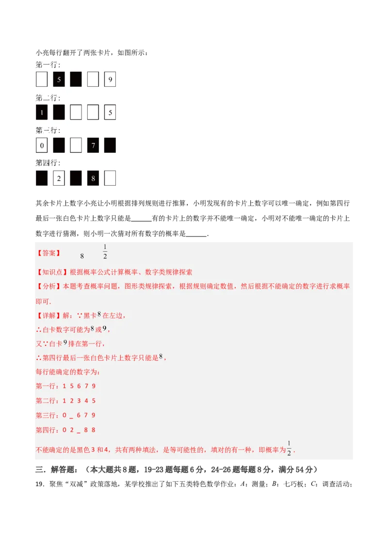 九年级第14章概率初步章节测试练习卷（教师版）_初中数学_九年级数学上册（人教版）_常见题型通关讲解练-V3_2025版