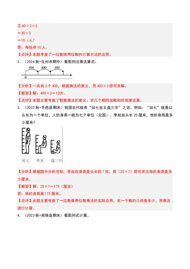 第三章解决问题的策略知识归纳与题型突破（教师版）-（苏教版）(1)_三年级数学下册（苏教版）_单元知识复习专项-K49_2025版