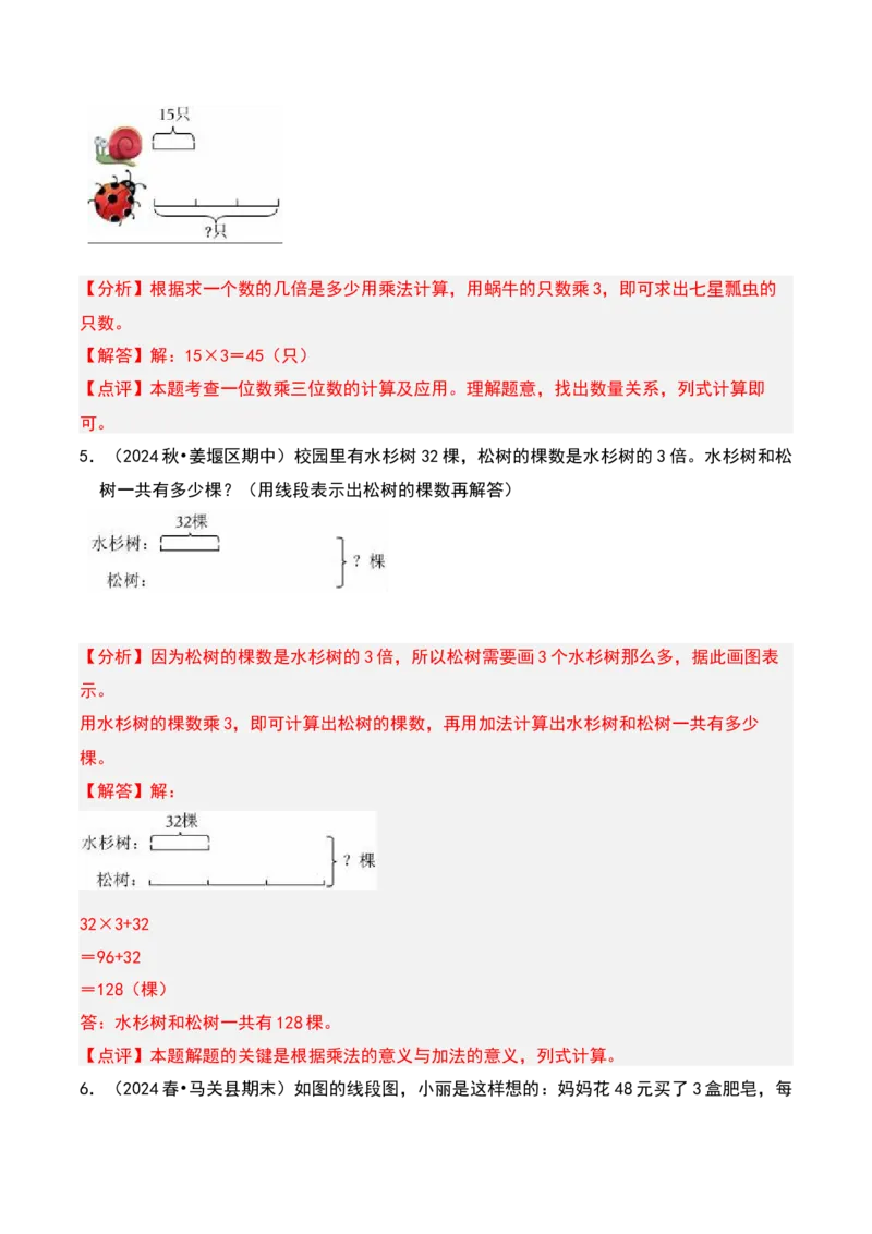 第三章解决问题的策略知识归纳与题型突破（教师版）-（苏教版）(1)_三年级数学下册（苏教版）_单元知识复习专项-K49_2025版