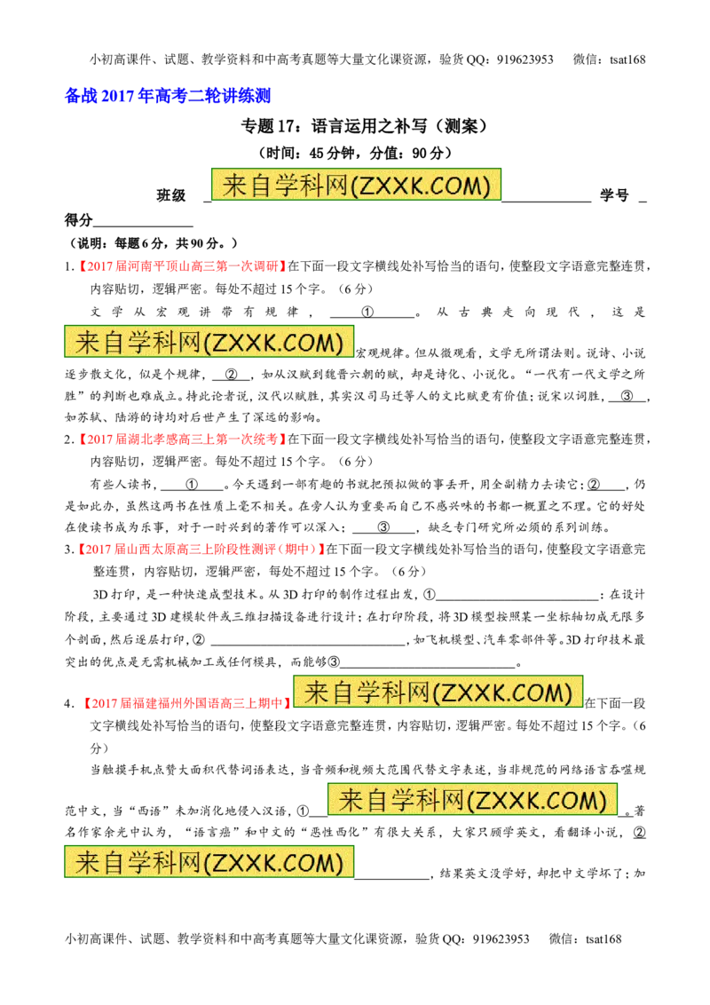 专题17语言运用之补写（测）-2017年高考语文二轮复习讲练测（原卷版）_高语_1高中语文_2017年高考语文二轮复习讲练测（全套打包120份）