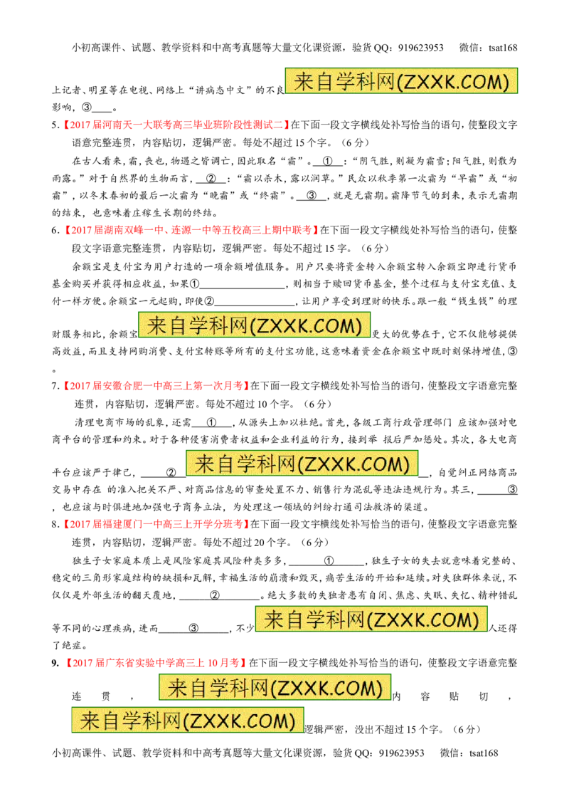 专题17语言运用之补写（测）-2017年高考语文二轮复习讲练测（原卷版）_高语_1高中语文_2017年高考语文二轮复习讲练测（全套打包120份）