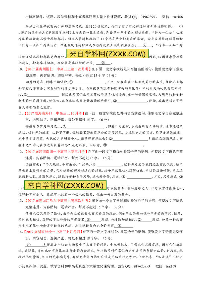 专题17语言运用之补写（测）-2017年高考语文二轮复习讲练测（原卷版）_高语_1高中语文_2017年高考语文二轮复习讲练测（全套打包120份）