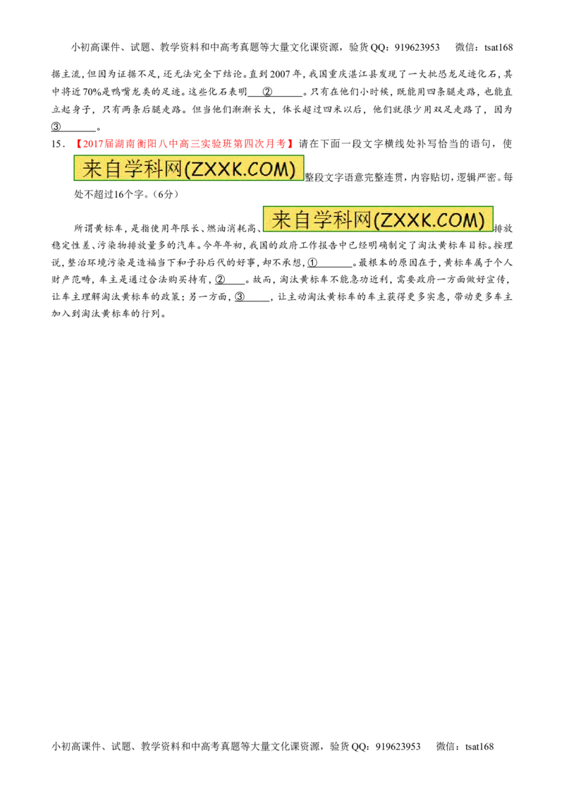 专题17语言运用之补写（测）-2017年高考语文二轮复习讲练测（原卷版）_高语_1高中语文_2017年高考语文二轮复习讲练测（全套打包120份）