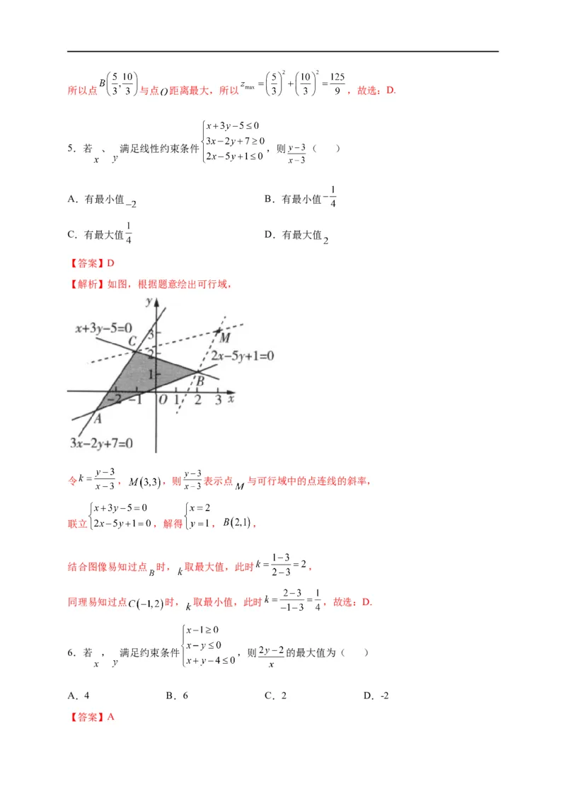 第09节简单的线性规划问题（解析版）_2.2025数学总复习_赠品通用版（老高考）复习资料_一轮复习_备战2023年高考数学一轮复习考点帮（全国通用）