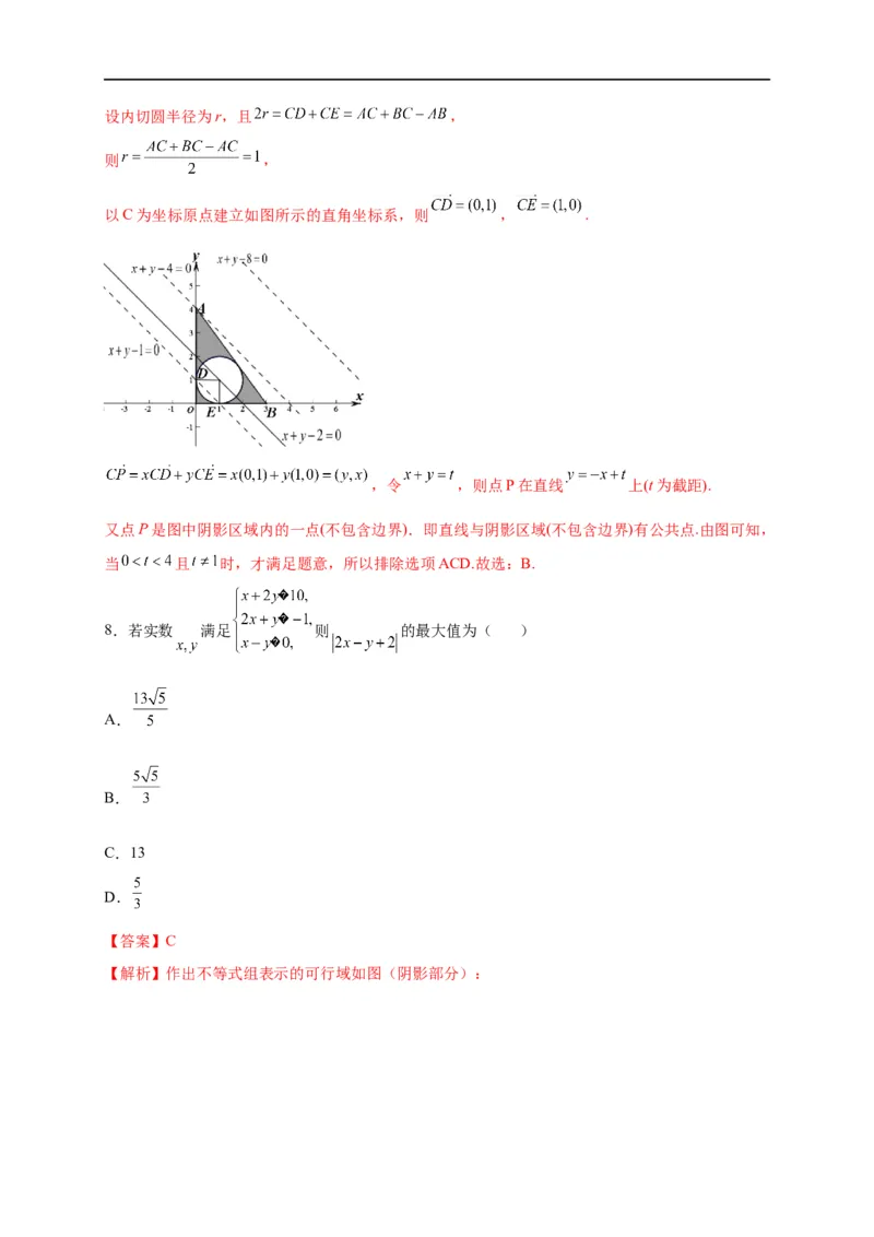 第09节简单的线性规划问题（解析版）_2.2025数学总复习_赠品通用版（老高考）复习资料_一轮复习_备战2023年高考数学一轮复习考点帮（全国通用）