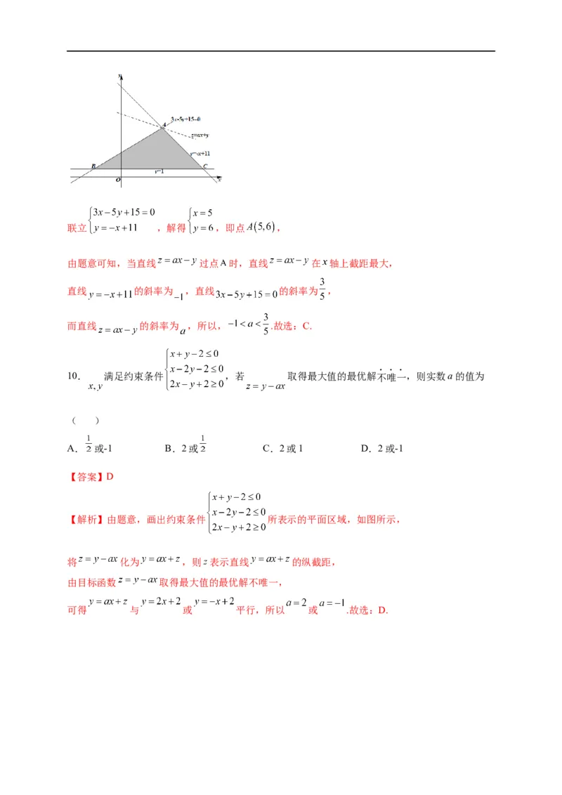 第09节简单的线性规划问题（解析版）_2.2025数学总复习_赠品通用版（老高考）复习资料_一轮复习_备战2023年高考数学一轮复习考点帮（全国通用）