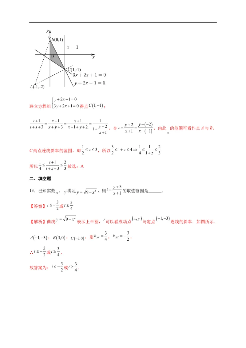 第09节简单的线性规划问题（解析版）_2.2025数学总复习_赠品通用版（老高考）复习资料_一轮复习_备战2023年高考数学一轮复习考点帮（全国通用）
