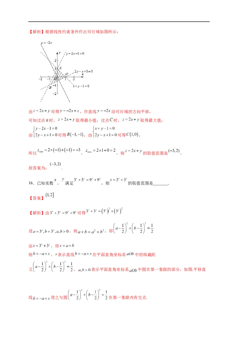 第09节简单的线性规划问题（解析版）_2.2025数学总复习_赠品通用版（老高考）复习资料_一轮复习_备战2023年高考数学一轮复习考点帮（全国通用）