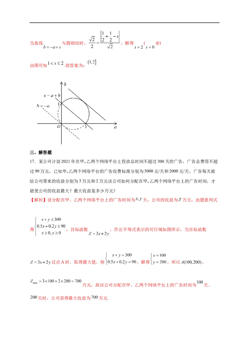 第09节简单的线性规划问题（解析版）_2.2025数学总复习_赠品通用版（老高考）复习资料_一轮复习_备战2023年高考数学一轮复习考点帮（全国通用）
