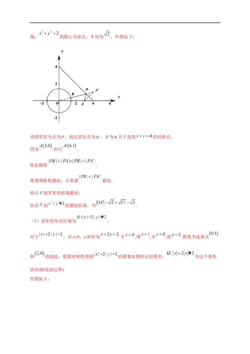 第09节简单的线性规划问题（解析版）_2.2025数学总复习_赠品通用版（老高考）复习资料_一轮复习_备战2023年高考数学一轮复习考点帮（全国通用）