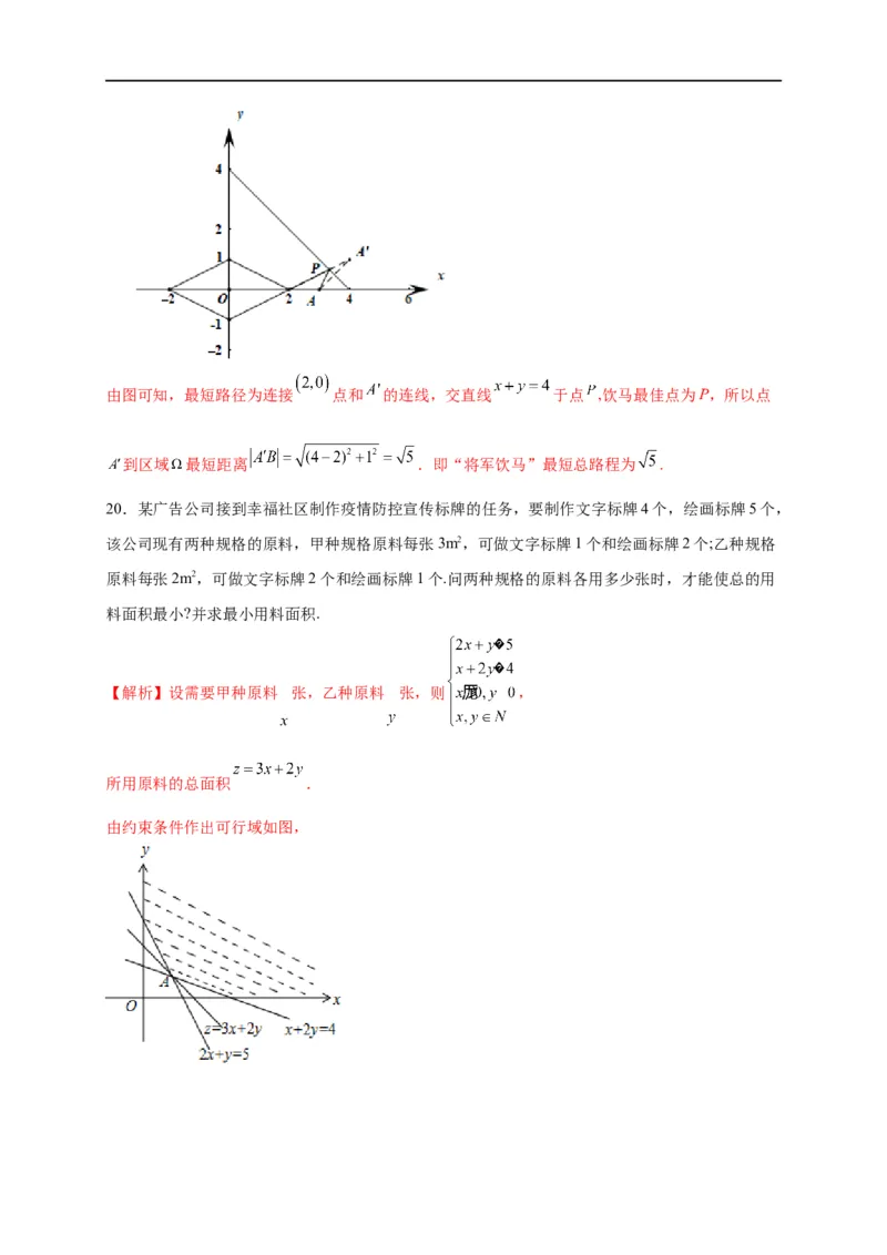 第09节简单的线性规划问题（解析版）_2.2025数学总复习_赠品通用版（老高考）复习资料_一轮复习_备战2023年高考数学一轮复习考点帮（全国通用）