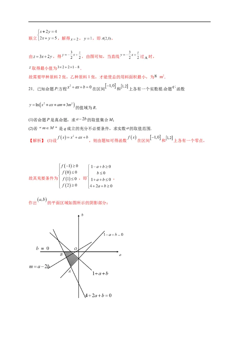第09节简单的线性规划问题（解析版）_2.2025数学总复习_赠品通用版（老高考）复习资料_一轮复习_备战2023年高考数学一轮复习考点帮（全国通用）
