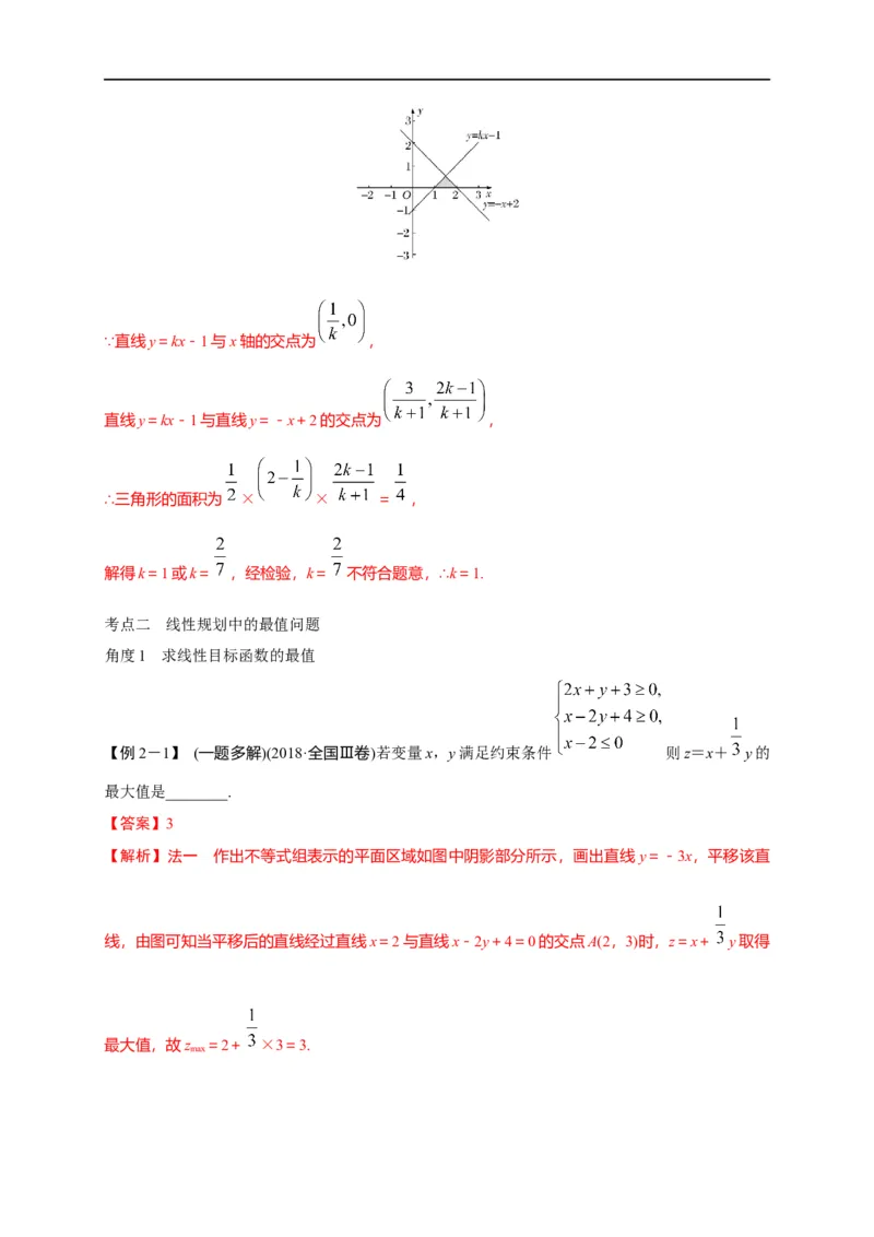 第09节简单的线性规划问题（解析版）_2.2025数学总复习_赠品通用版（老高考）复习资料_一轮复习_备战2023年高考数学一轮复习考点帮（全国通用）