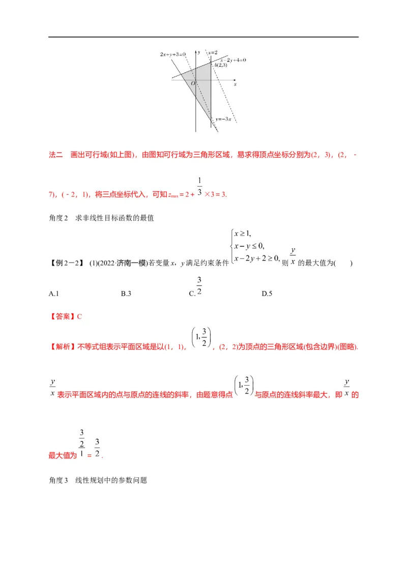 第09节简单的线性规划问题（解析版）_2.2025数学总复习_赠品通用版（老高考）复习资料_一轮复习_备战2023年高考数学一轮复习考点帮（全国通用）