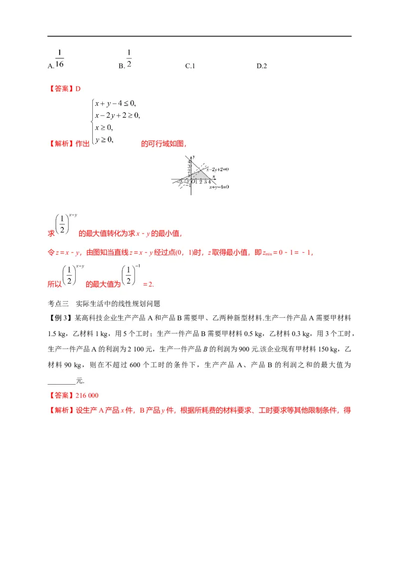 第09节简单的线性规划问题（解析版）_2.2025数学总复习_赠品通用版（老高考）复习资料_一轮复习_备战2023年高考数学一轮复习考点帮（全国通用）