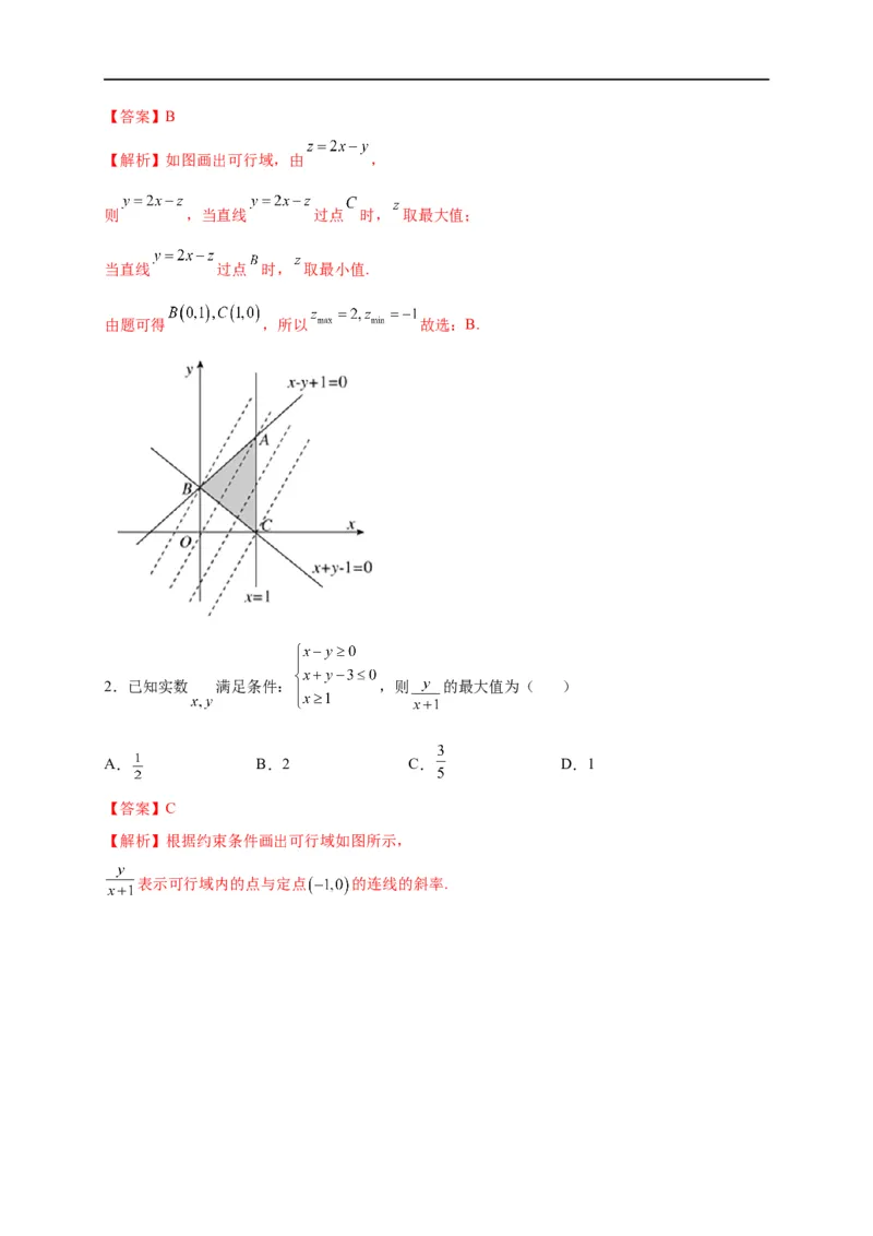 第09节简单的线性规划问题（解析版）_2.2025数学总复习_赠品通用版（老高考）复习资料_一轮复习_备战2023年高考数学一轮复习考点帮（全国通用）