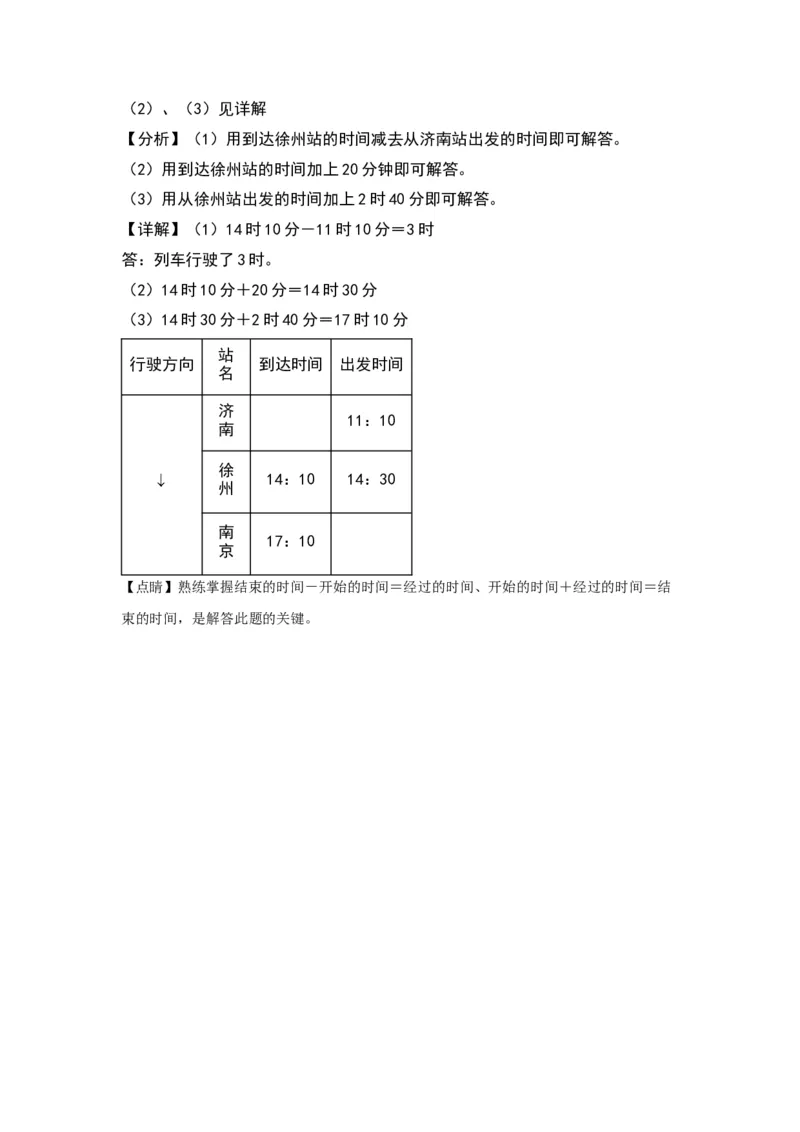 第五单元年、月、日（提升卷）-（答案教师）（苏教版）(1)_三年级数学下册（苏教版）_单元知识复习专项-K49_2024版