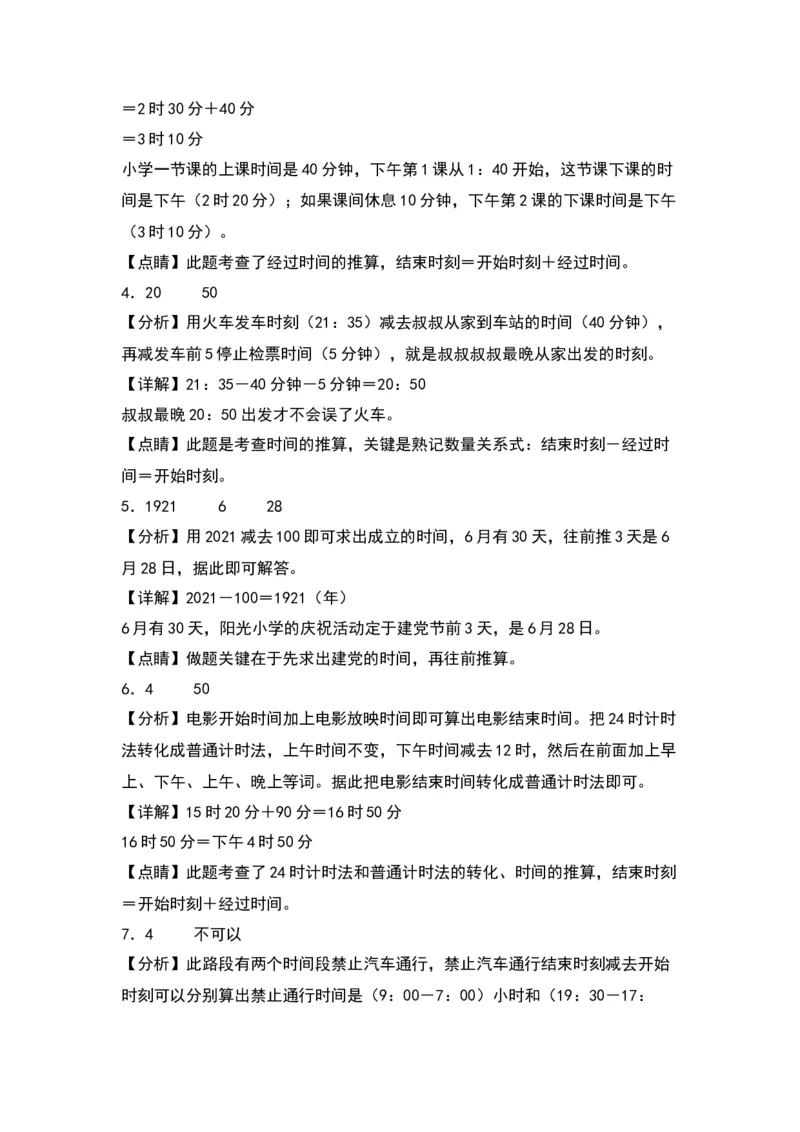 第五单元年、月、日（提升卷）-（答案教师）（苏教版）(1)_三年级数学下册（苏教版）_单元知识复习专项-K49_2024版