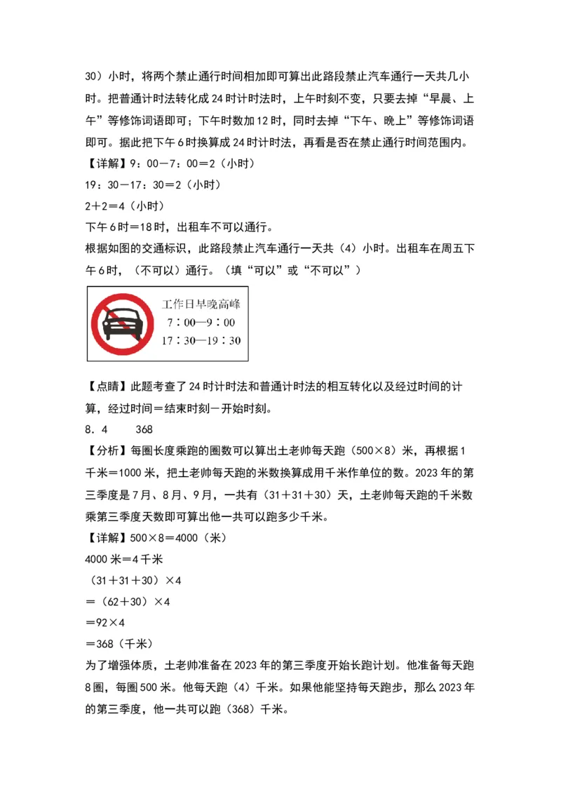 第五单元年、月、日（提升卷）-（答案教师）（苏教版）(1)_三年级数学下册（苏教版）_单元知识复习专项-K49_2024版
