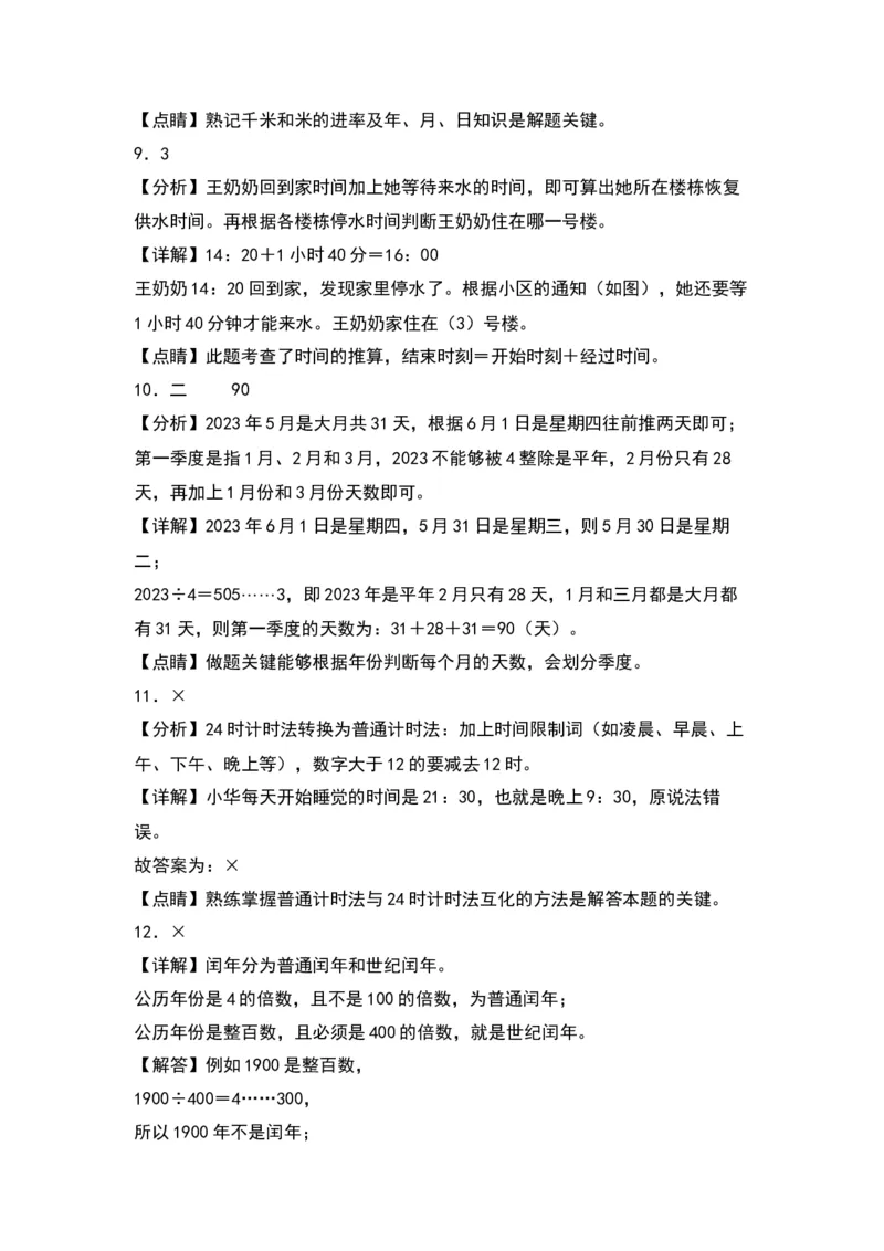 第五单元年、月、日（提升卷）-（答案教师）（苏教版）(1)_三年级数学下册（苏教版）_单元知识复习专项-K49_2024版