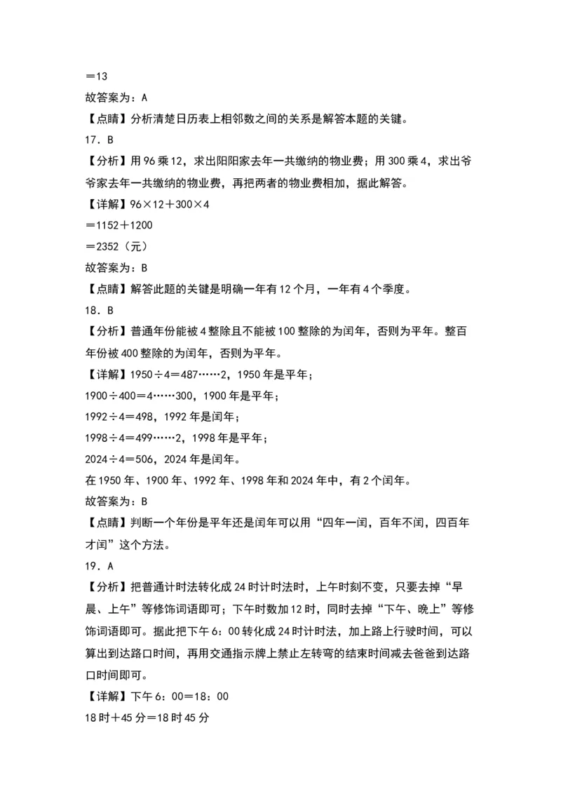 第五单元年、月、日（提升卷）-（答案教师）（苏教版）(1)_三年级数学下册（苏教版）_单元知识复习专项-K49_2024版