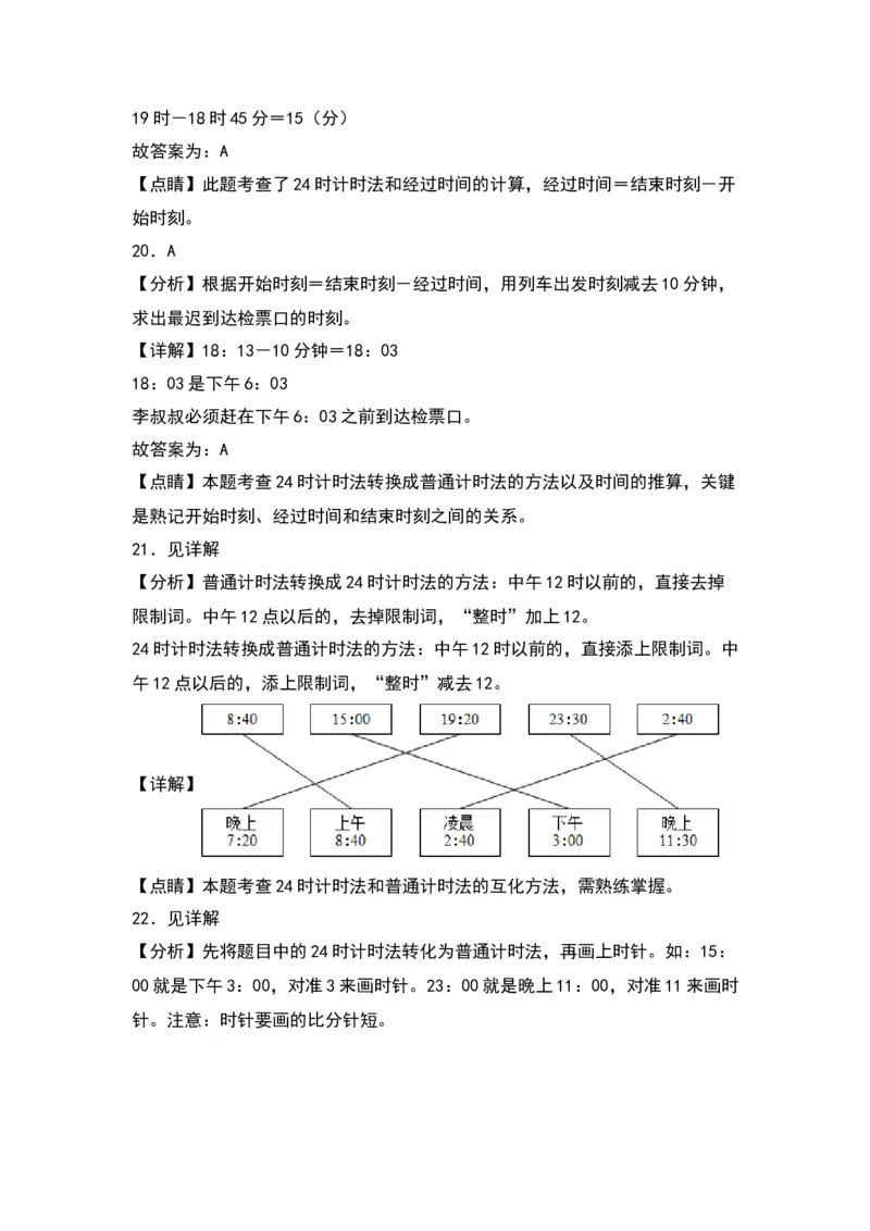 第五单元年、月、日（提升卷）-（答案教师）（苏教版）(1)_三年级数学下册（苏教版）_单元知识复习专项-K49_2024版