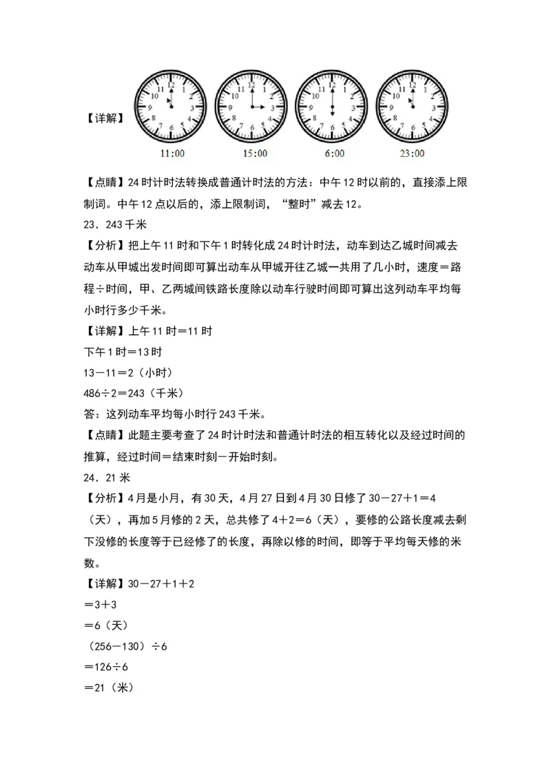 第五单元年、月、日（提升卷）-（答案教师）（苏教版）(1)_三年级数学下册（苏教版）_单元知识复习专项-K49_2024版