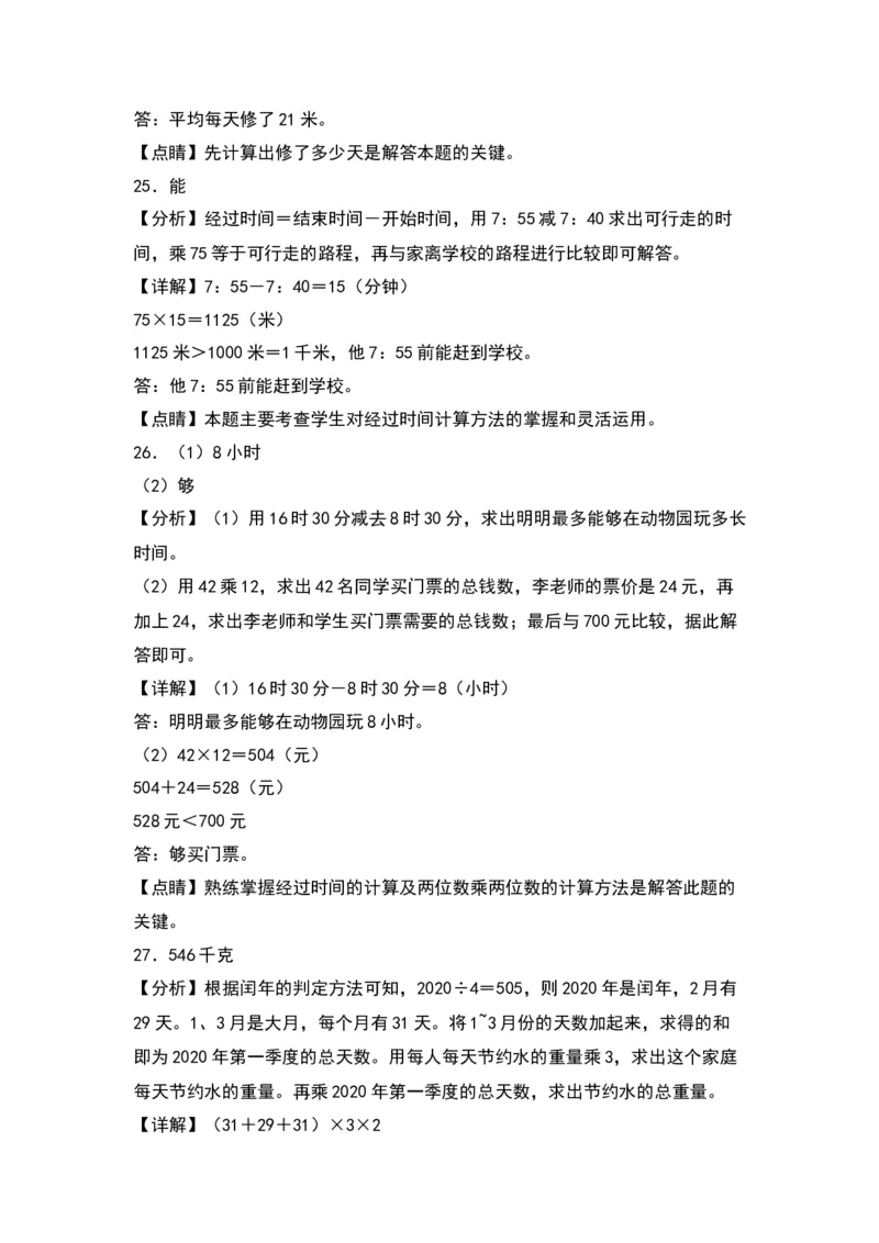 第五单元年、月、日（提升卷）-（答案教师）（苏教版）(1)_三年级数学下册（苏教版）_单元知识复习专项-K49_2024版