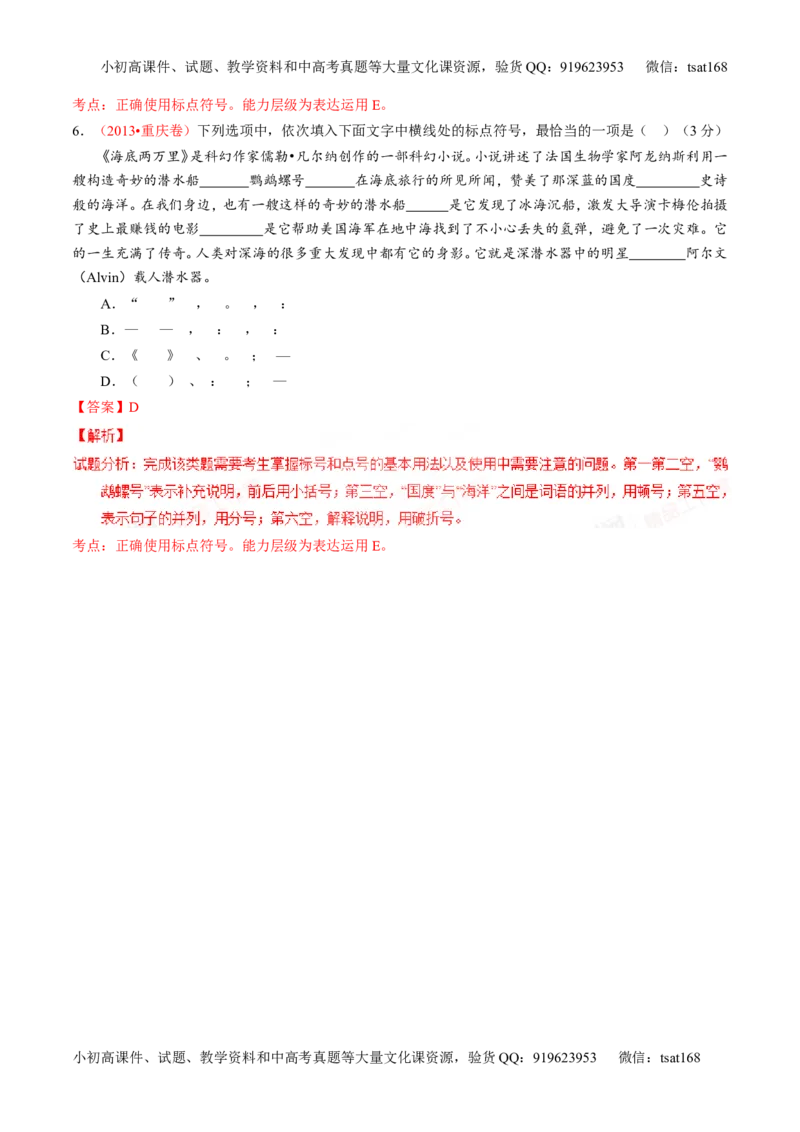 专题05正确使用标点符号（练）-2016年高考语文一轮复习讲练测（解析版）_高语_1高中语文_2016年高考语文一轮复习讲练测（全套打包162份）