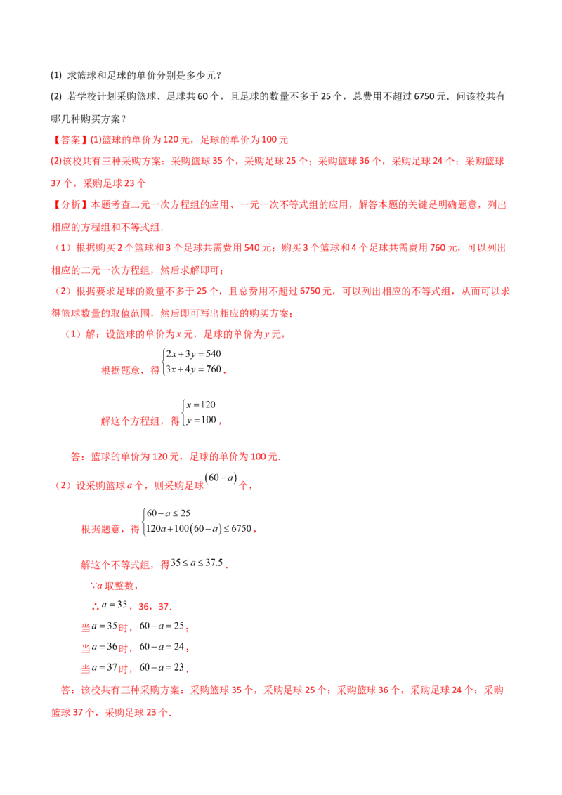 专题9.5一元一次不等式组（知识梳理与考点分类讲解）（人教版）_初中数学_七年级数学下册（人教版）_专题突破练习-V4