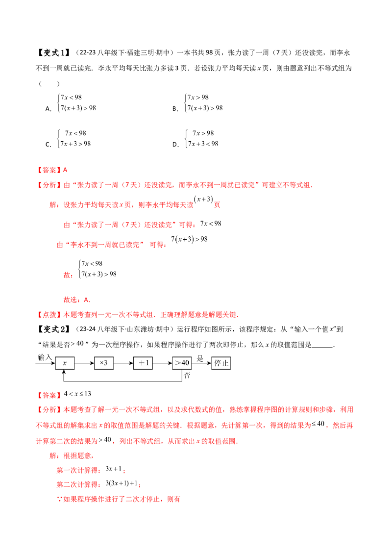 专题9.5一元一次不等式组（知识梳理与考点分类讲解）（人教版）_初中数学_七年级数学下册（人教版）_专题突破练习-V4