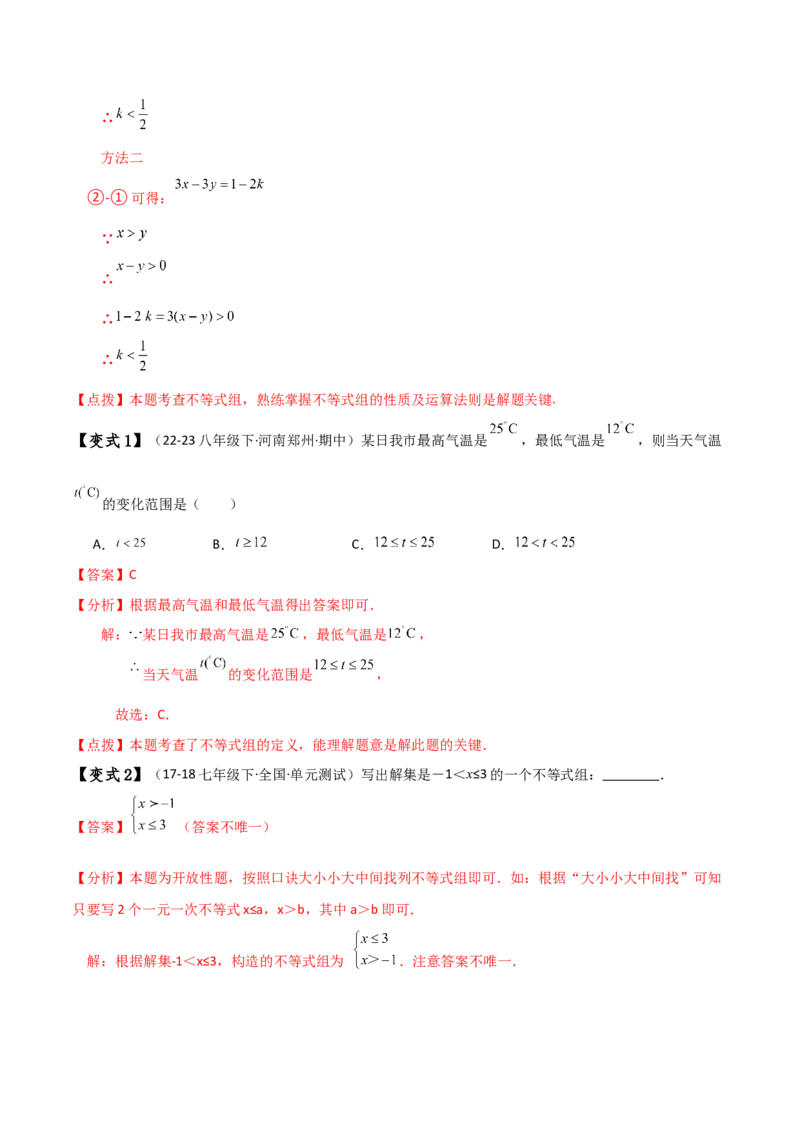 专题9.5一元一次不等式组（知识梳理与考点分类讲解）（人教版）_初中数学_七年级数学下册（人教版）_专题突破练习-V4