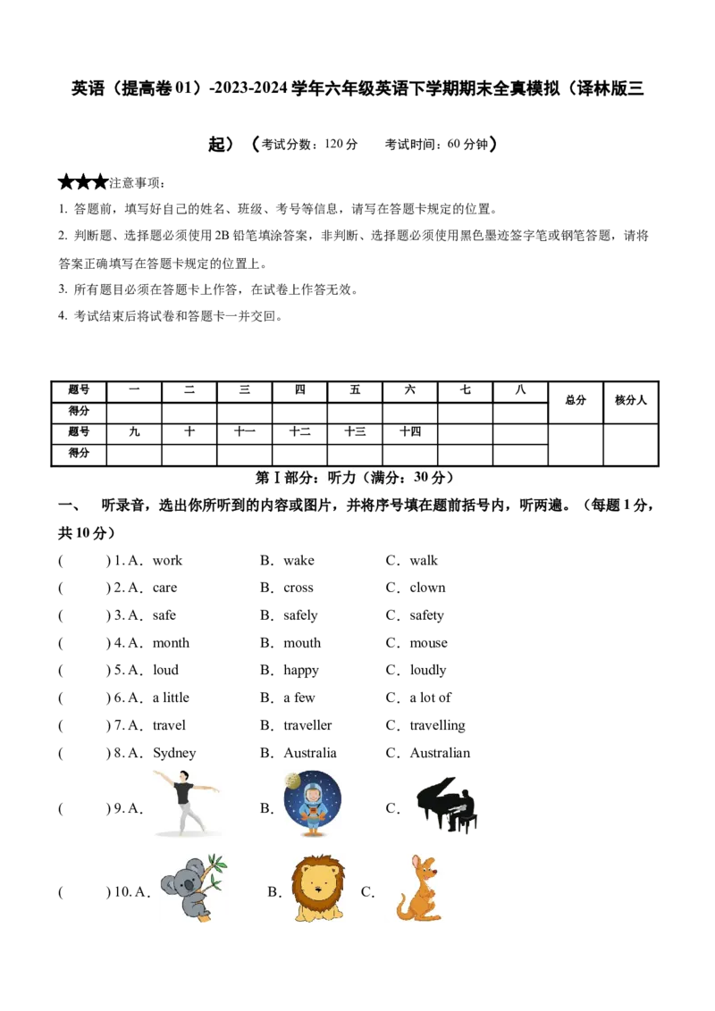 英语（提高卷01）（考试版A4）_期中+期末_期末试卷